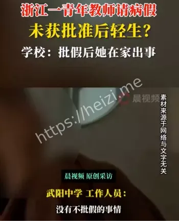 教师自杀身亡